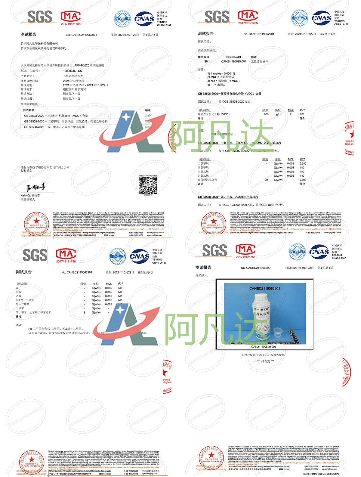 环保91免费短视频SGS测试.jpg 环保91免费短视频SGS测试.jpg